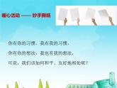 鄂科版心理健康四年级 第十一课 假如我是他 课件PPT