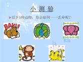 鄂科版心理健康四年级 第十一课 假如我是他 课件PPT