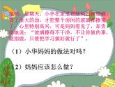 鄂科版心理健康四年级 第十二课 我也能当家 课件PPT