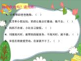 鄂科版心理健康四年级 第十二课 我也能当家 课件PPT
