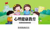 鄂科版心理健康四年級 第十四課 告別拖拖拉拉 課件PPT