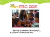鄂科版心理健康四年級 第十四課 告別拖拖拉拉 課件PPT