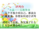 鄂科版心理健康四年级 第十六课 团队的力量 课件PPT