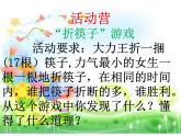 鄂科版心理健康四年级 第十六课 团队的力量 课件PPT