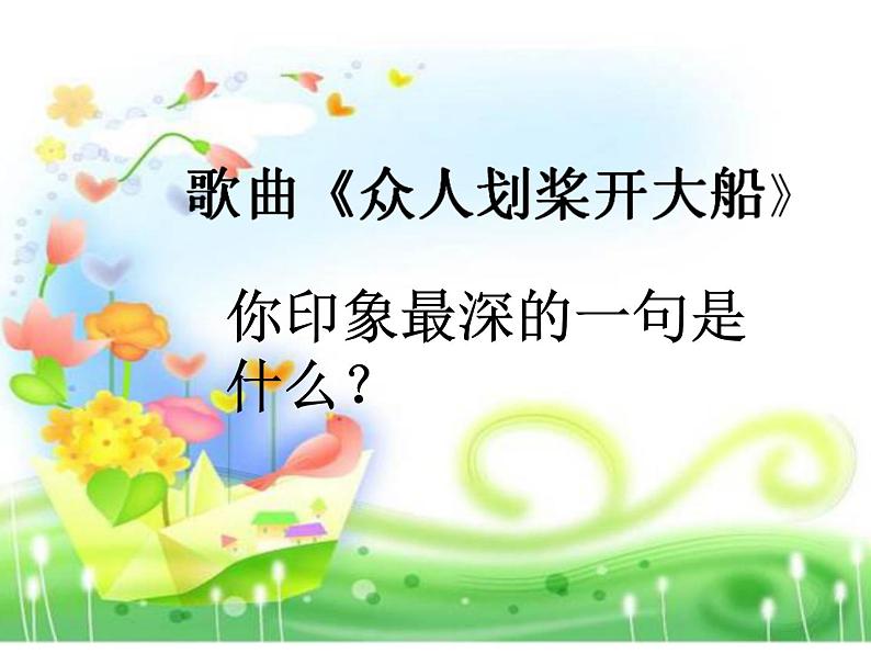 鄂科版心理健康四年级 第十六课 团队的力量 课件PPT04