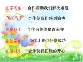 鄂科版心理健康四年级 第十六课 团队的力量 课件PPT
