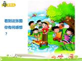 鄂科版心理健康五年级 第四课 外面的世界很精彩 课件PPT
