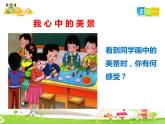 鄂科版心理健康五年级 第四课 外面的世界很精彩 课件PPT