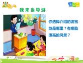 鄂科版心理健康五年级 第四课 外面的世界很精彩 课件PPT
