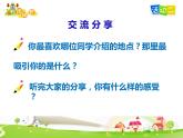 鄂科版心理健康五年级 第四课 外面的世界很精彩 课件PPT