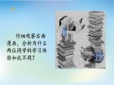 鄂科版心理健康五年级 第六课 自主学习巧安排 课件PPT