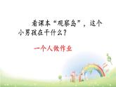 鄂科版心理健康五年级 第六课 自主学习巧安排 课件PPT