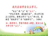 鄂科版心理健康五年级 第六课 自主学习巧安排 课件PPT