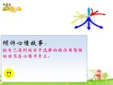 鄂科版心理健康五年级 第八课 学会选择 课件PPT