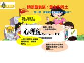 鄂科版心理健康五年级 第九课 闪光的不仅仅是金子 课件PPT