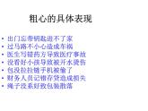 鄂科版心理健康五年级 第十课 严谨细心并不难 课件PPT