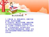 鄂科版心理健康五年级 第十课 严谨细心并不难 课件PPT
