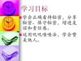 鄂科版心理健康五年级 第十一课 心中的小秘密 课件PPT