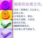 鄂科版心理健康五年级 第十一课 心中的小秘密 课件PPT