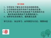 鄂科版心理健康五年级 第十二课 经得住诱惑的考验 课件PPT