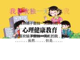 鄂科版心理健康五年级 第十三课 和自己做朋友 课件PPT