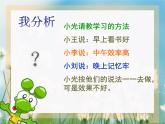 鄂科版心理健康六年级 第二课 学习方法我最多 课件PPT