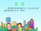鄂科版心理健康六年级 第三课 男生女生对对碰 课件PPT