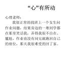 鄂科版心理健康六年级 第三课 男生女生对对碰 课件PPT
