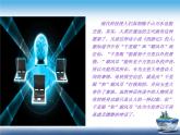 鄂科版心理健康六年级 第七课 网络连着你我他 课件PPT
