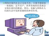 鄂科版心理健康六年级 第七课 网络连着你我他 课件PPT