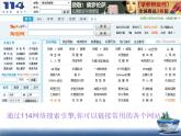 鄂科版心理健康六年级 第七课 网络连着你我他 课件PPT