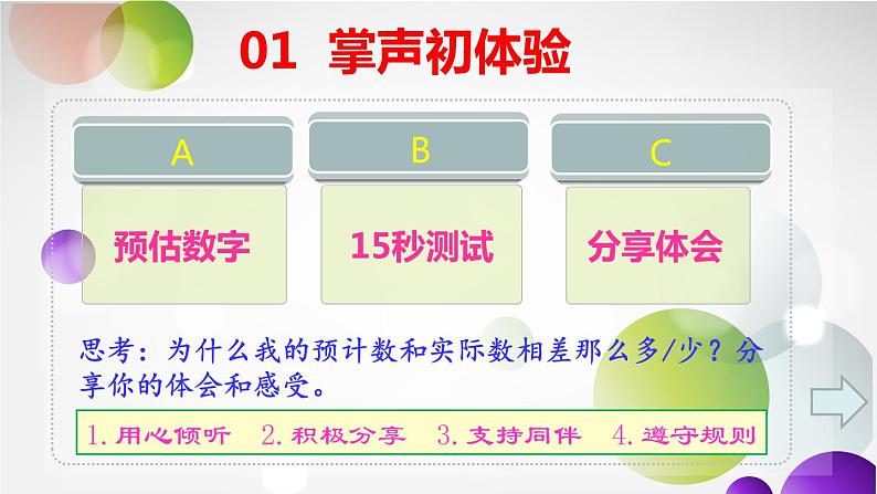 鄂科版心理健康六年级 第八课 一切皆有可能 课件PPT04