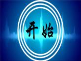 鄂科版心理健康六年級 第八課 一切皆有可能 課件PPT