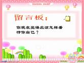 鄂科版心理健康六年级 第九课 不完美也是一种美 课件PPT