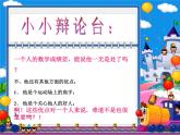 鄂科版心理健康六年级 第九课 不完美也是一种美 课件PPT