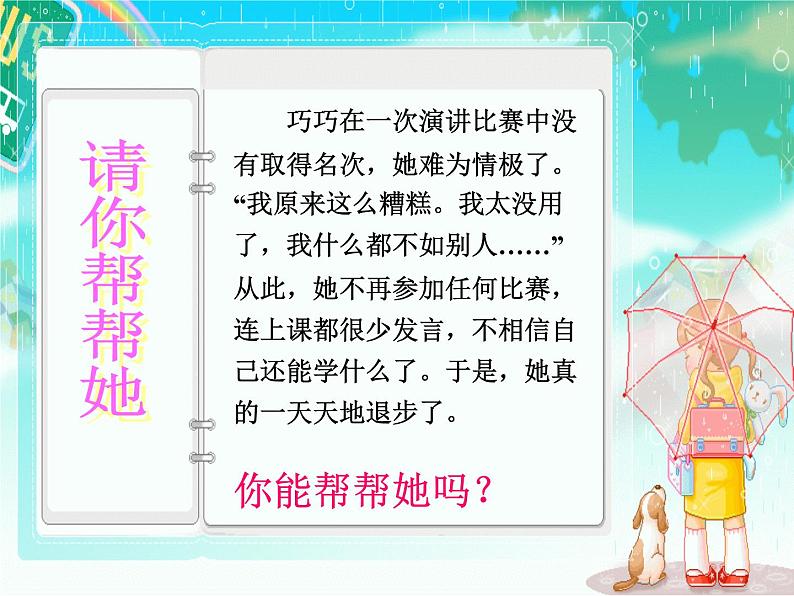 鄂科版心理健康六年级 第九课 不完美也是一种美 课件PPT07