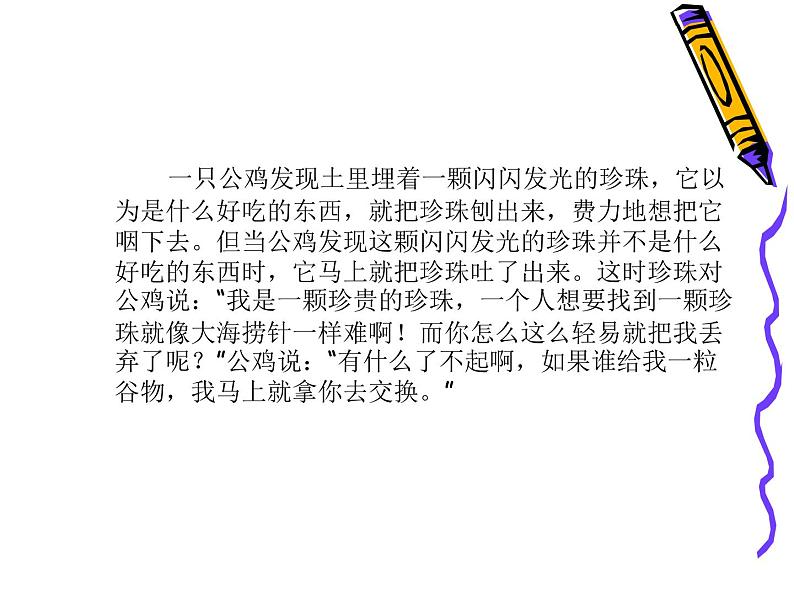 鄂科版心理健康六年级 第十一课 絮絮叨叨满是情 课件PPT08