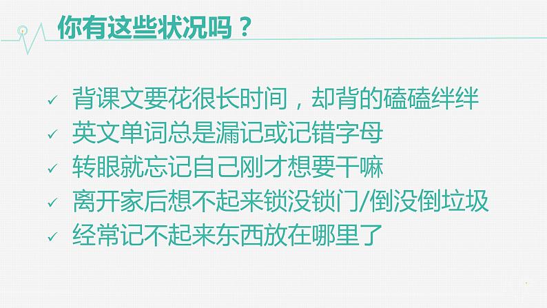 鄂科版心理健康六年级 第六课 增强记忆有策略 课件PPT02