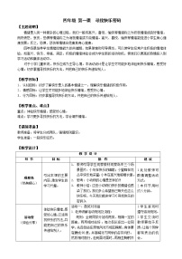 小学心理健康鄂科版四年级第一课 寻找快乐密码教学设计