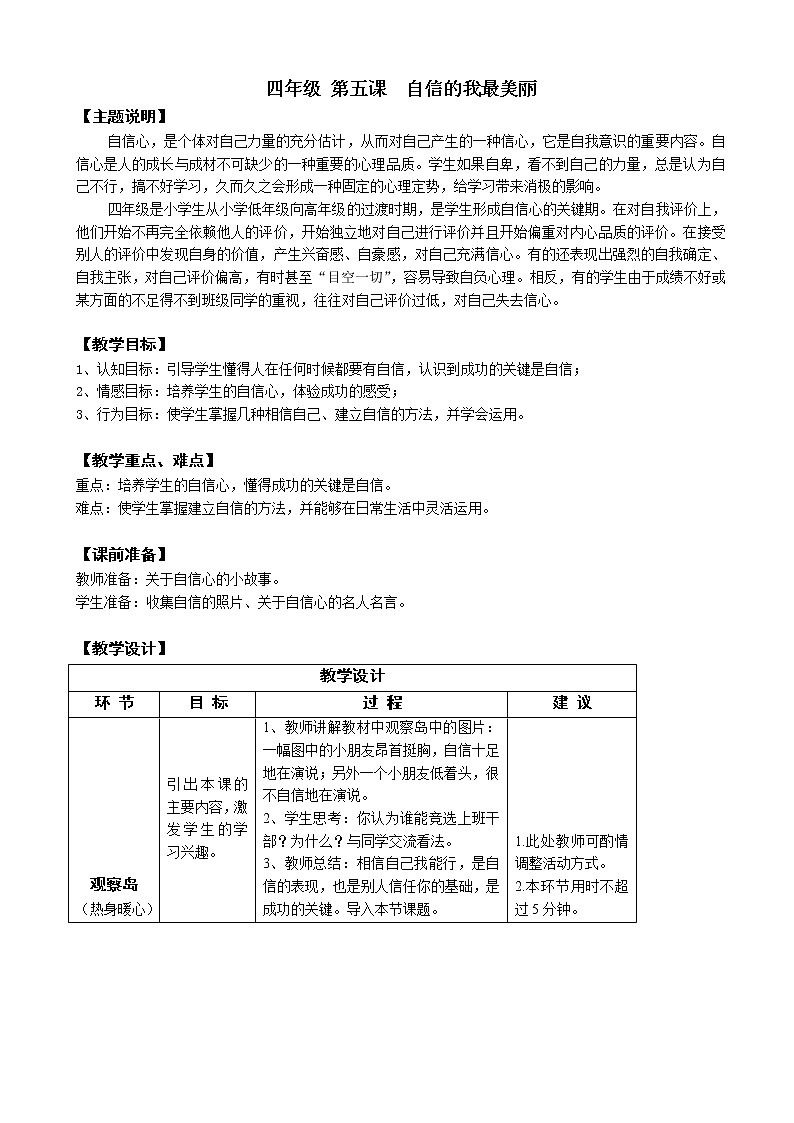 鄂科版四年级心理健康 第五课 自信的我最美丽 教案第1页