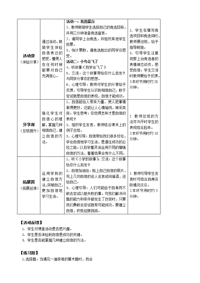 鄂科版四年级心理健康 第五课 自信的我最美丽 教案第2页