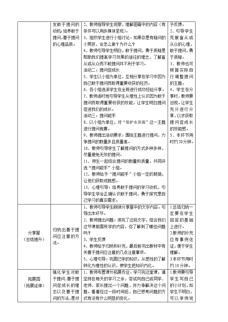 鄂科版四年级心理健康 第六课 问号伴随学习 教案第2页