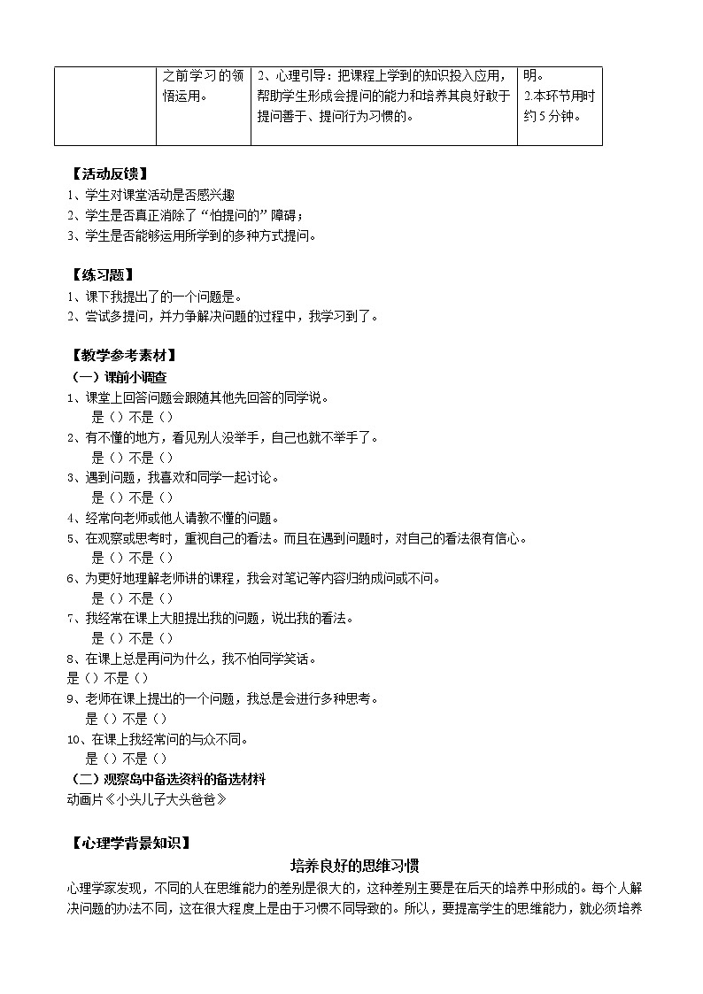 鄂科版四年级心理健康 第六课 问号伴随学习 教案第3页
