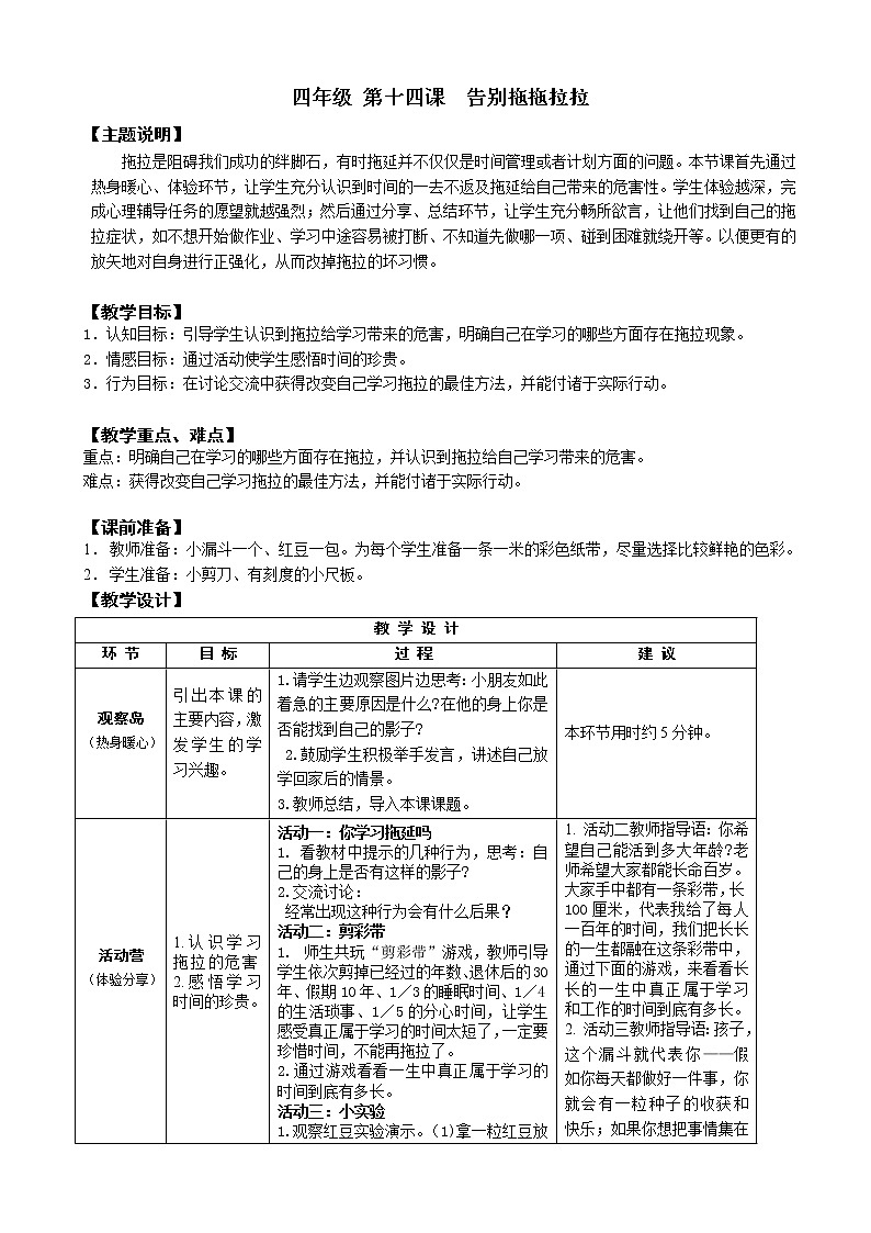鄂科版四年级心理健康 第十四课 告别拖拖拉拉 教案第1页