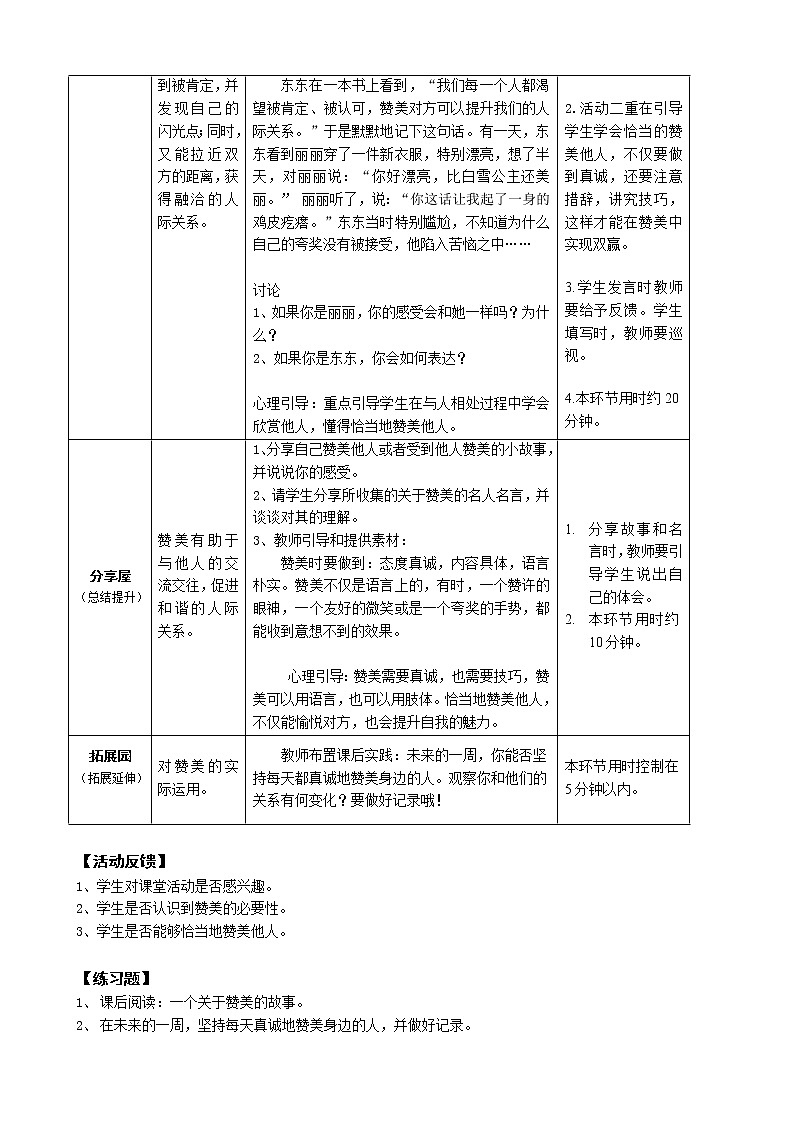 鄂科版四年级心理健康 第十五课 赞美提升魅力 教案02