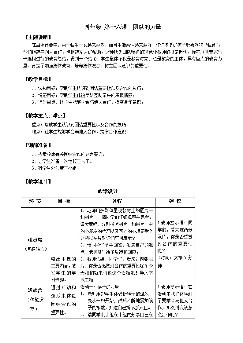 鄂科版四年级心理健康 第十六课 团队的力量 教案01