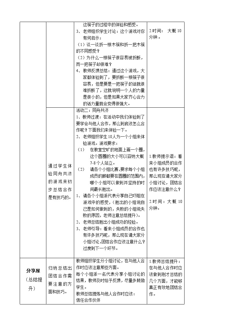 鄂科版四年级心理健康 第十六课 团队的力量 教案02