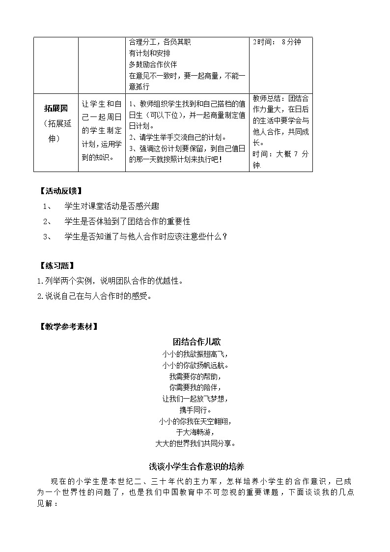 鄂科版四年级心理健康 第十六课 团队的力量 教案03