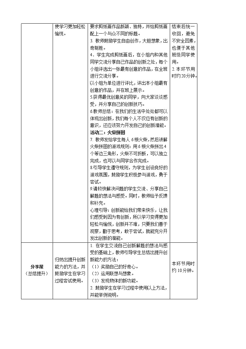鄂科版五年级心理健康 第二课 创新学习快乐多 教案02