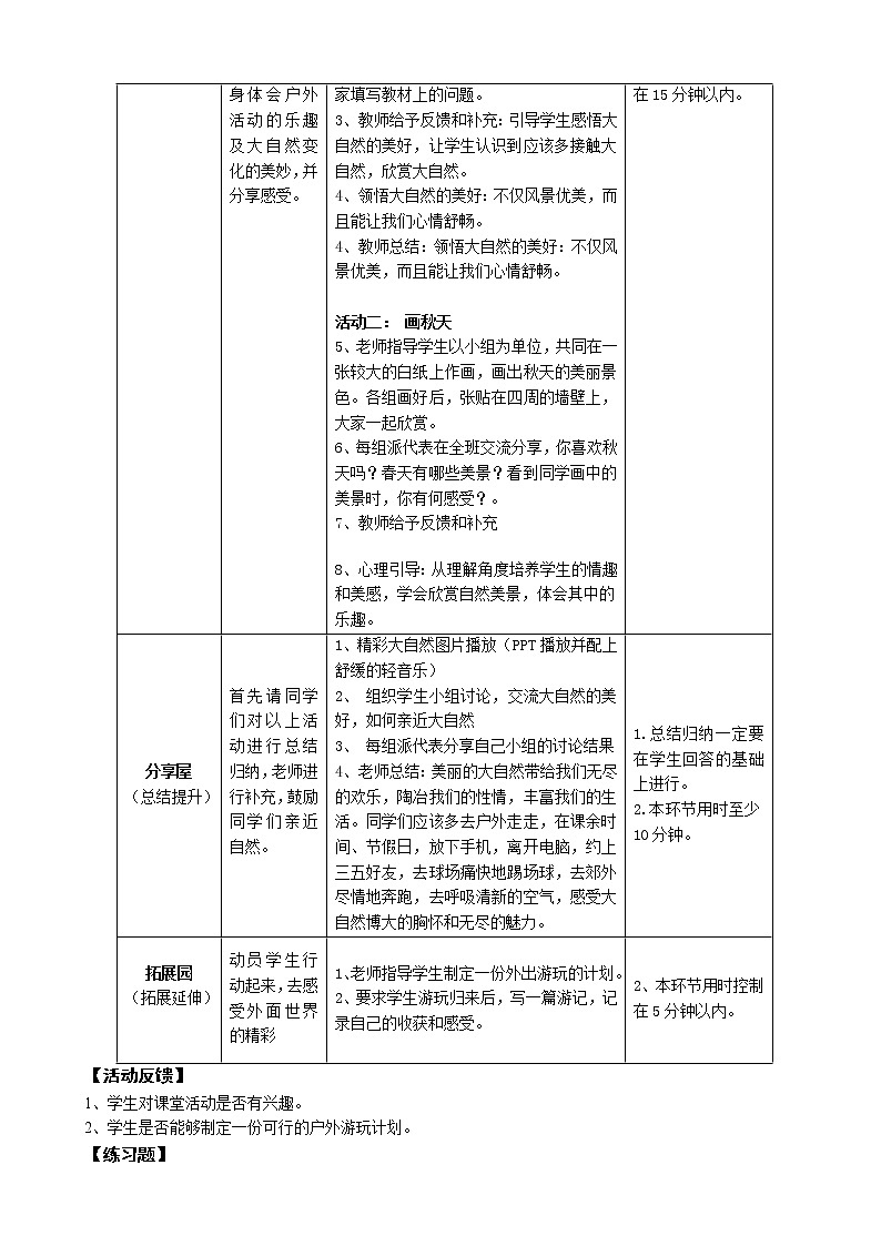 鄂科版五年级心理健康 第四课 外面的世界很精彩 教案第2页